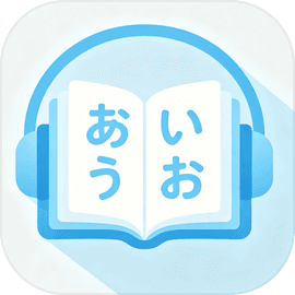 あいうお日语