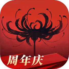 永劫无间