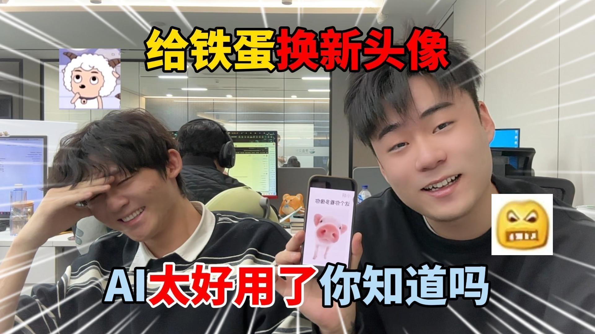 蛋仔派对：给铁蛋换新头像！AI太好用了你知道吗？