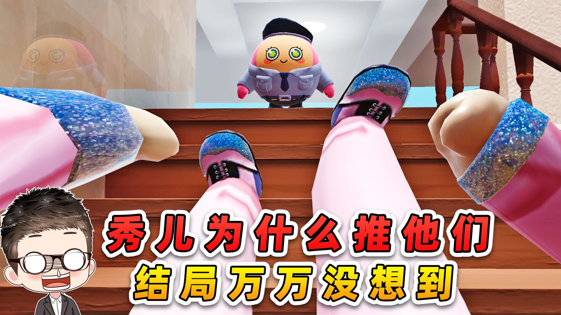 蛋仔派对：秀儿...你为什么推辉哥和哇咔？结局机甲大佬笑了！