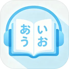 あいうお日语