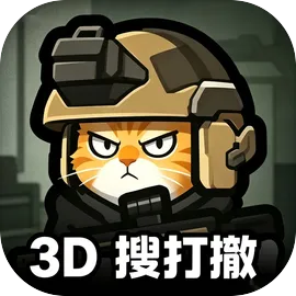 三脚猫行动